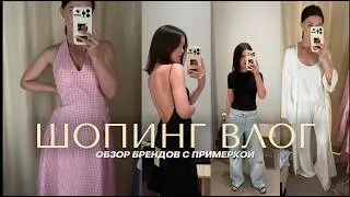 ШОПИНГ ВЛОГ: обзор брендов IDOL, Zarina, 12storeez, RICOCO, Befree,