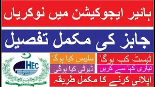 HEC Jobs 2023| etc.hec.gov.pk | How to Apply Online| complete details| HEC ETC jobs 2023