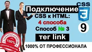 тег  link  Подключение CSS к HTML. Как подключить Favicon. Программирование Урок ⁂9 Обучение Курс