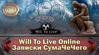 Will To Live Online | Записки СумаЧеЧего
