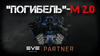 EVE Online. Время крушить. Феникс нави снова в эфире. Встречайте 