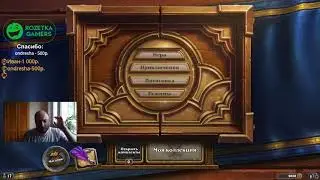 Hearthstone. Почему я сменил Никнейм!