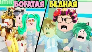 Что сделала она? Богатая и бедная  в адопт ми в роблокс, Вайны в roblox