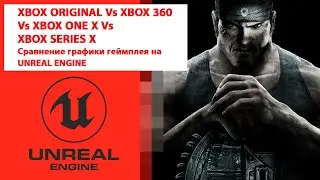 XBOX ORIGINAL Vs XBOX 360 Vs XBOX ONE X Vs XBOX SERIES X Сравнение графики геймплея на UNREAL ENGINE
