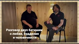 Разговор двух батюшек о любви, буддизме и человечности (Протоиерей Алексей Додонов и Игумен Евмений)