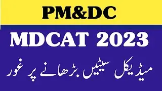 PMDC Breaking News - Big News For Medical Students - MDCAT 2023 - MDCAT News 2023 Today News 2023
