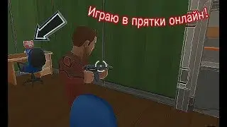 Играю в Hide online Первый взгляд！