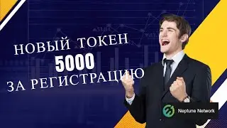 Как заработать на Нептуне: тайны развивающейся индустрии 500 долларов за регистрацию