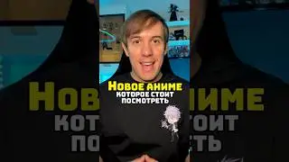 Новое аниме похожее на О моем перерождение в слизь 