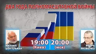 ДУМАЕМ ВМЕСТЕ С МИХАИЛОМ ШЕЙТЕЛЬМАНОМ