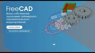 FreeCAD.#1. Установка и первые настройки программы FreeCAD