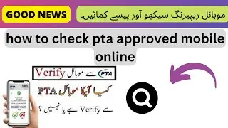 how to check pta approved mobile online ll pta mobile imei registration check