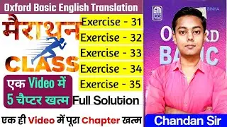 Oxford Basic English Translation Ex-31,32,33,34,35 | Ex-31 से 35 तक, Hindi to English by Chandan Sir