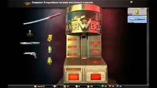 Warface.3-кредита все решают