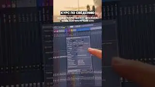 ТВОЯ ГЛАВНАЯ ОШИБКА СВЕДЕНИЯ В FL STUDIO!