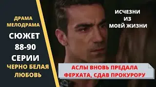 Аслы помешала Ферхату поймать Намыка  Черно белая любовь 90 серия