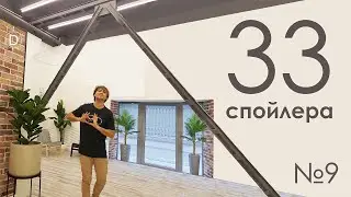СПОЙЛЕР 9.  Как построить изогнутую линию при помощи обычной линейки.