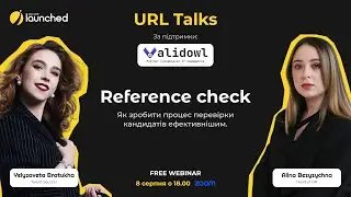 URL Talks | Референс чек: як зробити процес перевірки кандидатів ефективнішим