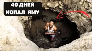 40 days he dug this hole! Everyone thought he was crazy ...