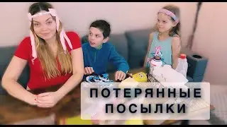 ПОТЕРЯННЫЕ ПОСЫЛКИ💁‍♀️ХЛАМ ПО 1$ ИЛИ ПОЛЕЗНОЕ НА 200$?