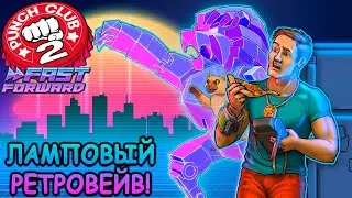 Бойцовский ретровейв симулятор! - Punch Club 2: Fast Forward (первый взгляд)