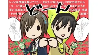 【太陽系通販】太陽系デスコ【歌ってみた】Tsukun and Hankara