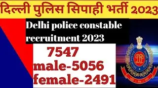 DELHI POLICE CONSTABLE 7547 POST VACANCY,, delhi police constable recruitment #delhipolice