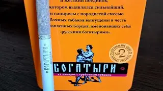 Богатыри №2, ванильные.