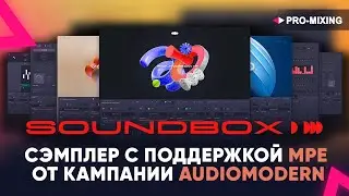 Soundbox сэмплер с поддержкой MPE от кампании Audiomodern