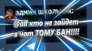 🔴 как тегнуть ВСЕХ в телеграм чате /// telegram фишки