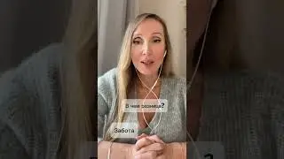 Забота или опека? Разница #психоанализ #самооценка #отношения #психология #психологияличности