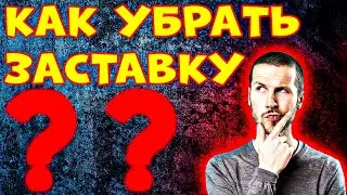СЛАБЫЙ КОМПЬЮТЕР? Dota 2 Как Убрать Заставку - Как Убрать Заставку В Доте 2 2021