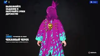 Free skin in Fortnite / Fortnite Chapter 4 Season 1  - Thank you Fortnite!