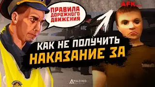 КАК ИГРАТЬ В КРМП? | ПДД И АФК