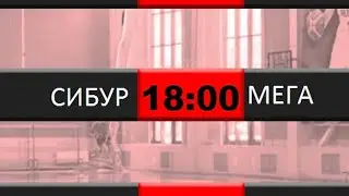 I НМФЛ   6 тур Сибур / Мега 15 декабря 2019