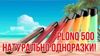 Одноразка plonq 500 | Обзор от деда Парима.