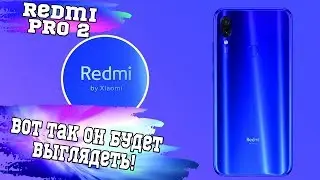 Xiaomi Redmi Pro 2 его внешний вид!