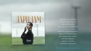 Qanysh - Даридам (Lyric Video)