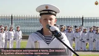 1 СЕНТЯБРЯ филиал НВМУСевастопольское ПКУ
