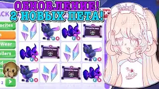 ТРЕТЯЯ НЕДЕЛЯ ГАЛАКТИЧЕСКОГО ЭВЕНТА В АДОПТ МИ!🪐 2 НОВЫХ ПИТОМЦА!🤩 | ROBLOX ADOPT ME Kroshka_Nastia
