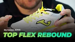 Top Flex Rebound