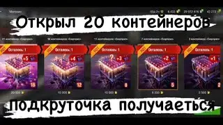 Контейнеры Сюрприз вот блиц и немного о 60tp! Открытие контейнеров WoT Blitz