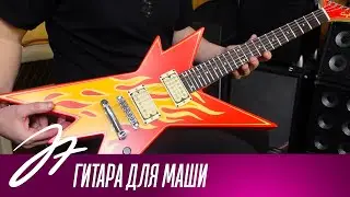 Гитара для Маши - Маша и Медведь - Хит сезона