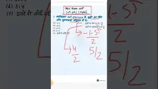 बिहार शिक्षक भर्ती TRE 4.0 [6th to 8th] Maths #shorts #trending