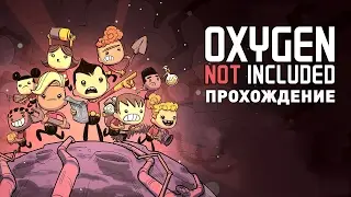 Прохождение OXYGEN NOT INCLUDED #1 - ДЫШАТЬ ИЛИ УМЕРЕТЬ!