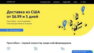 Сервис доставки товаров и посылок из США (Америки) в Россию