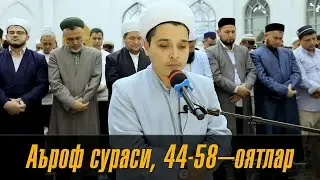 Аʼrof surasi, 44-58–oyatlar