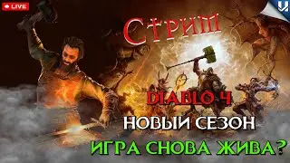 Diablo 4  Гайд на Некроманта Сезон 4  