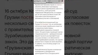Грузинские парламентарии не смогли объявить импичмент президенту 