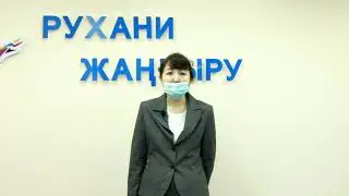 Челлендж видео эстафета «Туған елге мың алғыс!» - Азтаева А Т